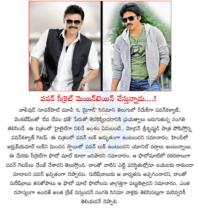 pawan kalyan,oh my god new look,pawan kalyan photoshoot for oh my god,oh my god remake,deva devam bhaje movie,pawan kalyan new look for deva devam bhaje  pawan kalyan, oh my god new look, pawan kalyan photoshoot for oh my god, oh my god remake, deva devam bhaje movie, pawan kalyan new look for deva devam bhaje